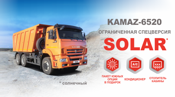 Специальная летняя версия Камаз на выгодных условиях Специальная летняя версия Камаз на выгодных условиях